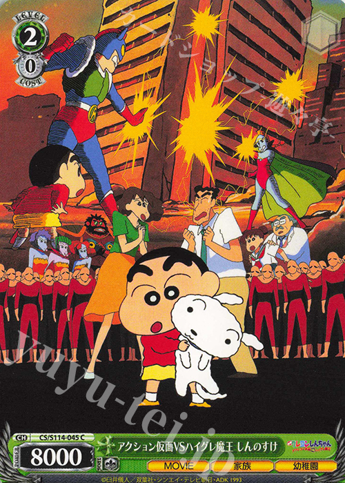 C アクション仮面VSハイグレ魔王 しんのすけ | 販売 | 映画クレヨンしんちゃん | ヴァイスシュヴァルツ