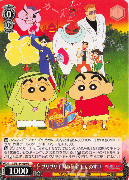 U ブリブリ王国の秘宝 しんのすけ | 販売 | 映画クレヨンしんちゃん | ヴァイスシュヴァルツ