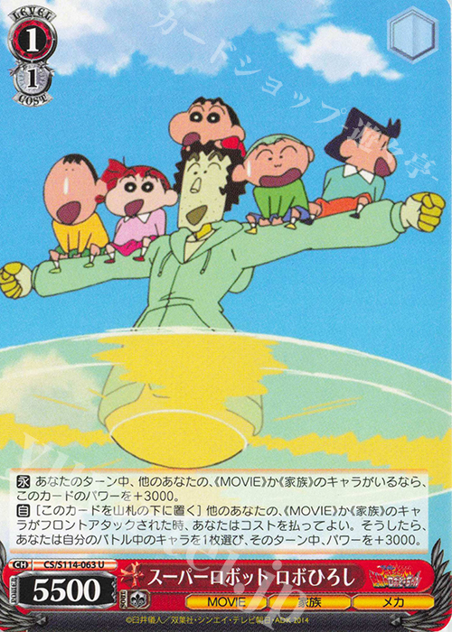 U スーパーロボット ロボひろし | 販売 | 映画クレヨンしんちゃん | ヴァイスシュヴァルツ