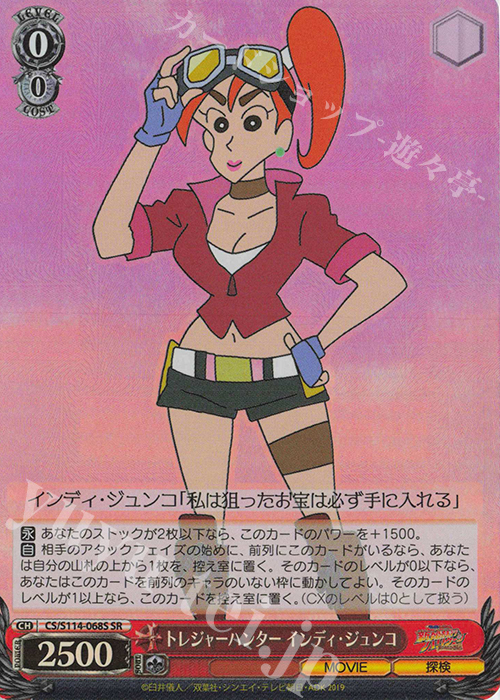SR トレジャーハンター インディ・ジュンコ | 販売 | 映画クレヨンしんちゃん | ヴァイスシュヴァルツ