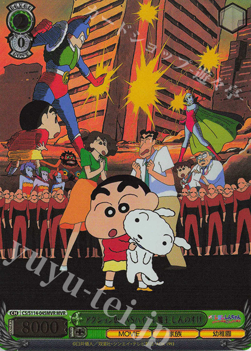 MVR アクション仮面VSハイグレ魔王 しんのすけ(箔押し入り) | 販売 | 映画クレヨンしんちゃん | ヴァイスシュヴァルツ