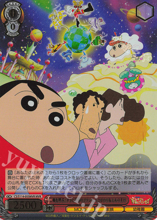 MVR 嵐を呼ぶ！オラと宇宙のプリンセス ひまわり＆しんのすけ(箔押し入り) | 販売 | 映画クレヨンしんちゃん | ヴァイスシュヴァルツ