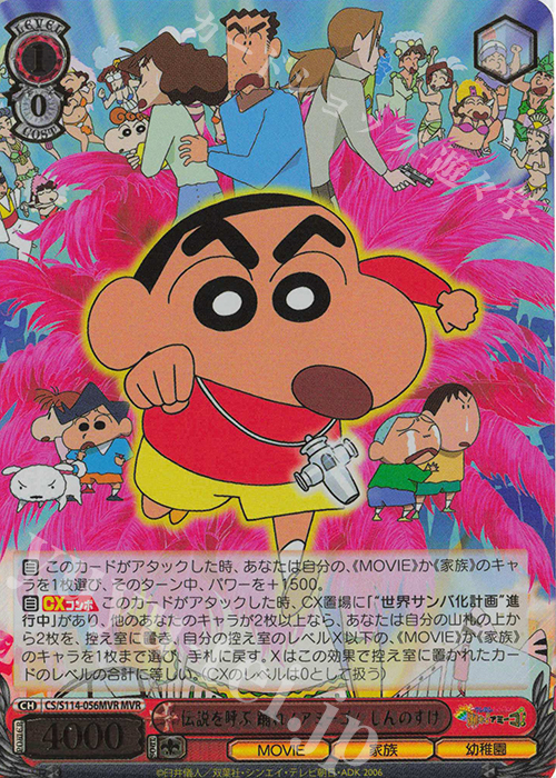 MVR 伝説を呼ぶ 踊れ!アミーゴ! しんのすけ(箔押し入り) | 販売 | 映画クレヨンしんちゃん | ヴァイスシュヴァルツ
