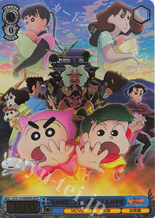 MVR もののけニンジャ珍風伝 しんのすけ(箔押し入り) | 販売 | 映画クレヨンしんちゃん | ヴァイスシュヴァルツ