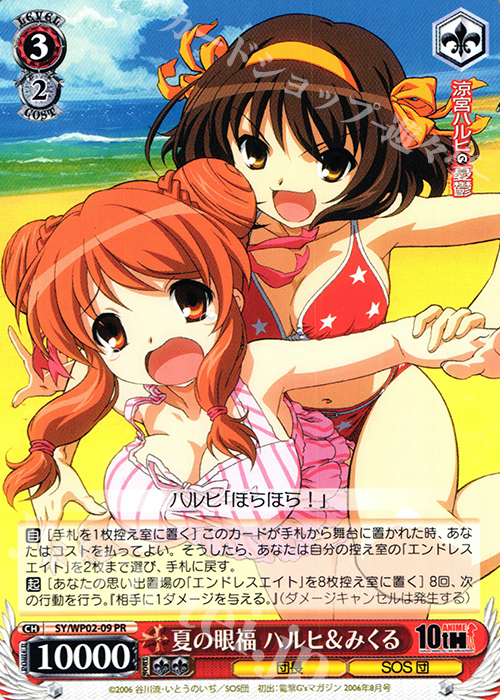 PR 夏の眼福 ハルヒ＆みくる | 販売 | パワーアップセット 涼宮ハルヒの憂鬱 | ヴァイスシュヴァルツ