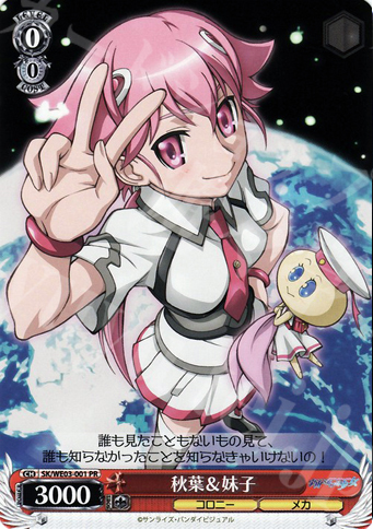 PR 秋葉&妹子 | 販売 | 宇宙をかける少女 Vol.1 Extra | ヴァイスシュヴァルツ