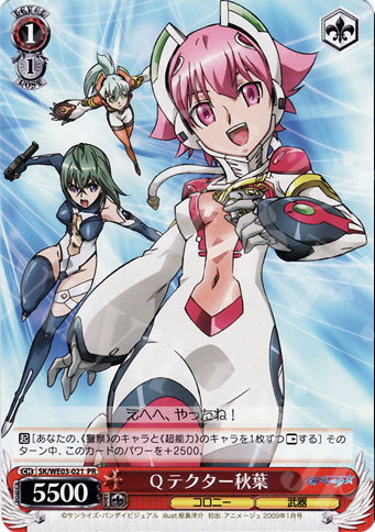 PR Qテクター秋葉 | 販売 | 宇宙をかける少女 Vol.1 Extra | ヴァイスシュヴァルツ