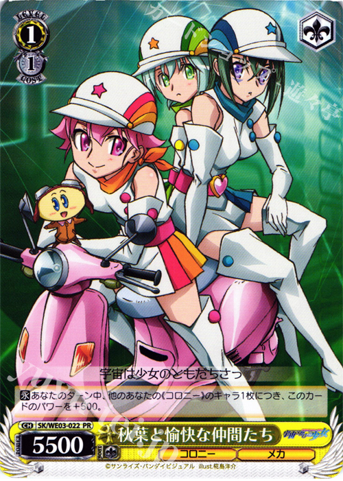 PR 秋葉と愉快な仲間たち | 販売 | 宇宙をかける少女 Vol.1 Extra | ヴァイスシュヴァルツ