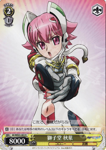 R 獅子堂 秋葉 | 販売 | 宇宙をかける少女 Vol.1 Extra | ヴァイスシュヴァルツ