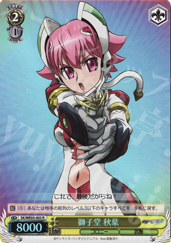 S-R 獅子堂 秋葉(ホロ) | 販売 | 宇宙をかける少女 Vol.1 Extra | ヴァイスシュヴァルツ