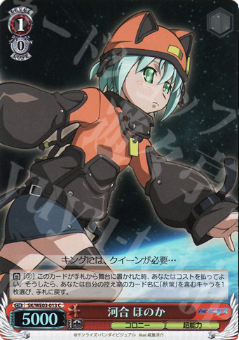 S-C 河合 ほのか(ホロ) | 販売 | 宇宙をかける少女 Vol.1 Extra | ヴァイスシュヴァルツ