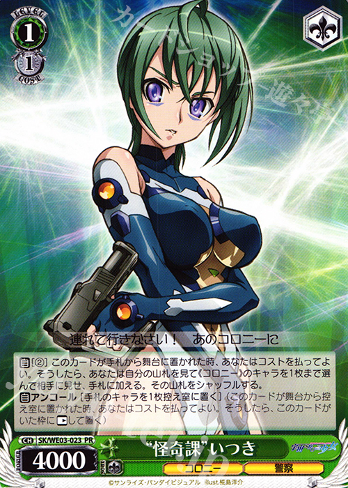 PR “怪奇課”いつき | 買取 | 宇宙をかける少女 Vol.1 Extra | ヴァイスシュヴァルツ