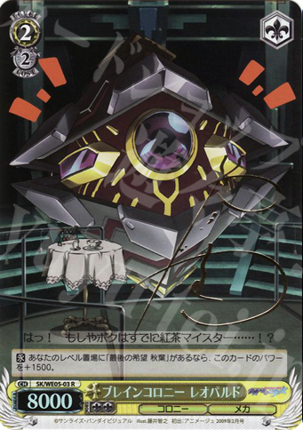SP ブレインコロニー レオパルド(サイン入り) | 販売 | 宇宙をかける少女 Vol.2 Extra | ヴァイスシュヴァルツ