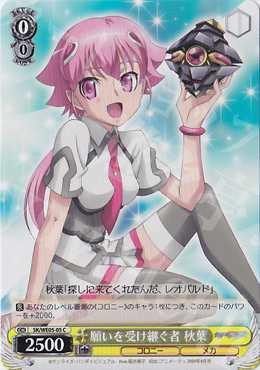 C 願いを受け継ぐもの 秋葉 | 販売 | 宇宙をかける少女 Vol.2 Extra | ヴァイスシュヴァルツ