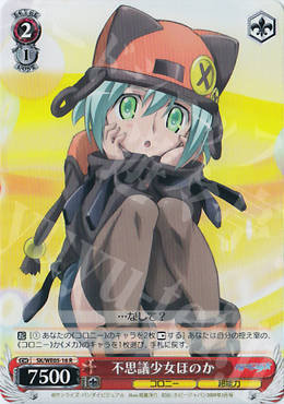 R 不思議少女ほのか | 販売 | 宇宙をかける少女 Vol.2 Extra | ヴァイスシュヴァルツ