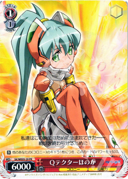PR Qテクターほのか | 販売 | 宇宙をかける少女 Vol.2 Extra | ヴァイスシュヴァルツ