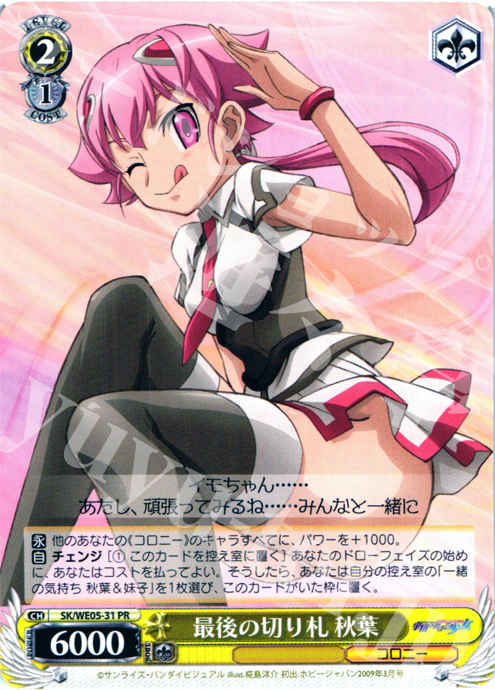 PR 最後の切り札 秋葉 | 販売 | 宇宙をかける少女 Vol.2 Extra | ヴァイスシュヴァルツ