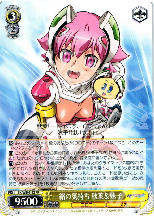 PR 一緒の気持ち 秋葉&妹子 | 販売 | 宇宙をかける少女 Vol.2 Extra | ヴァイスシュヴァルツ