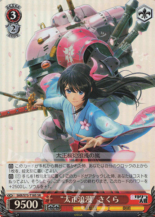 SR “太正浪漫” さくら | 販売 | 新サクラ大戦 | ヴァイスシュヴァルツ