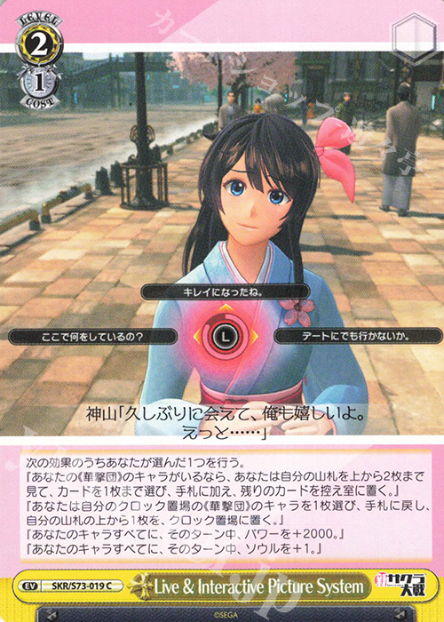 C Live&Interactive Picture System | 販売 | 新サクラ大戦 | ヴァイスシュヴァルツ