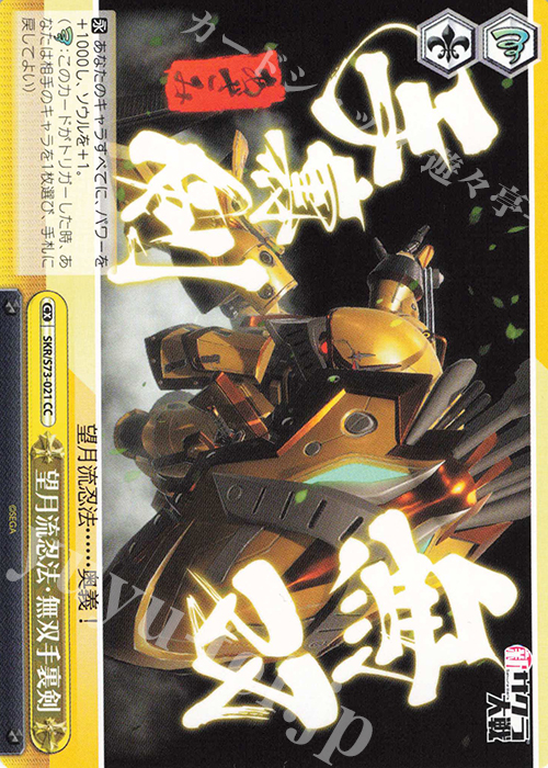 CC 望月流忍法・無双手裏剣 | 販売 | 新サクラ大戦 | ヴァイスシュヴァルツ