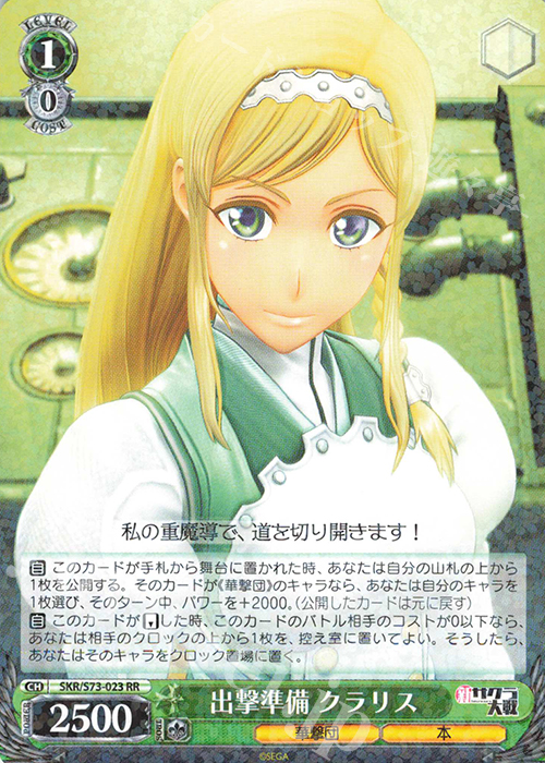 RR 出撃準備 クラリス | 販売 | 新サクラ大戦 | ヴァイスシュヴァルツ
