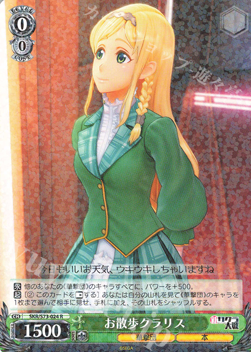 R お散歩クラリス | 販売 | 新サクラ大戦 | ヴァイスシュヴァルツ