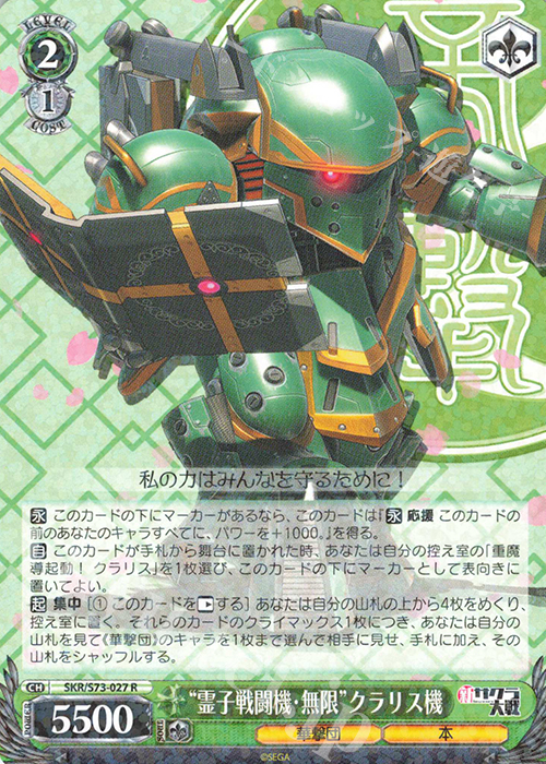 R “霊子戦闘機・無限”クラリス機 | 販売 | 新サクラ大戦 | ヴァイスシュヴァルツ