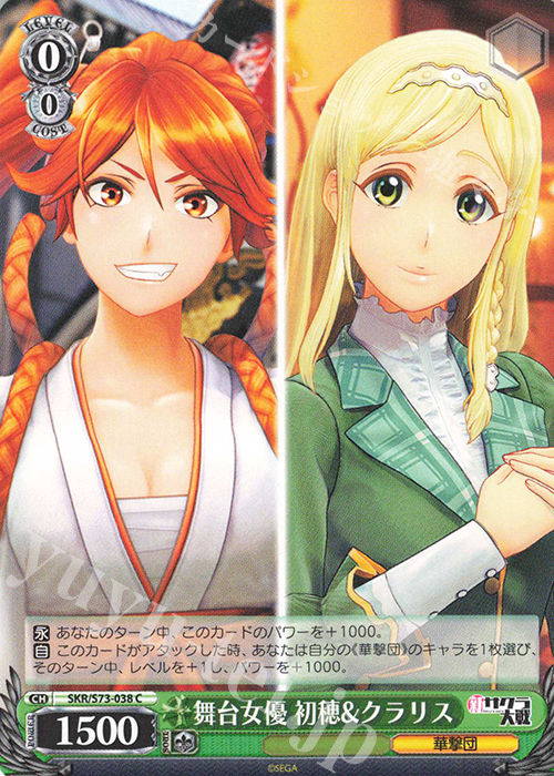 C 舞台女優 初穂&クラリス | 販売 | 新サクラ大戦 | ヴァイスシュヴァルツ