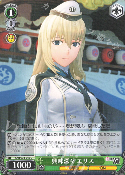 C 興味深々 エリス | 販売 | 新サクラ大戦 | ヴァイスシュヴァルツ