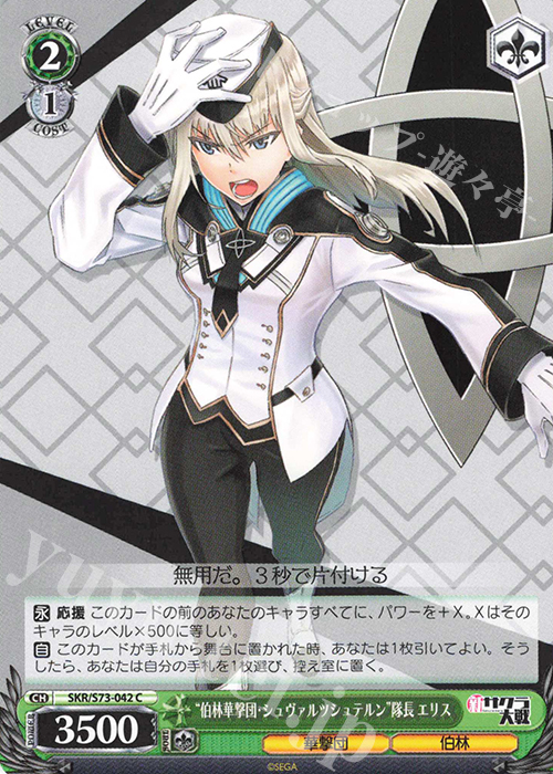 C “伯林華撃団・シュヴァルツシュテルン”隊長 エリス | 販売 | 新サクラ大戦 | ヴァイスシュヴァルツ
