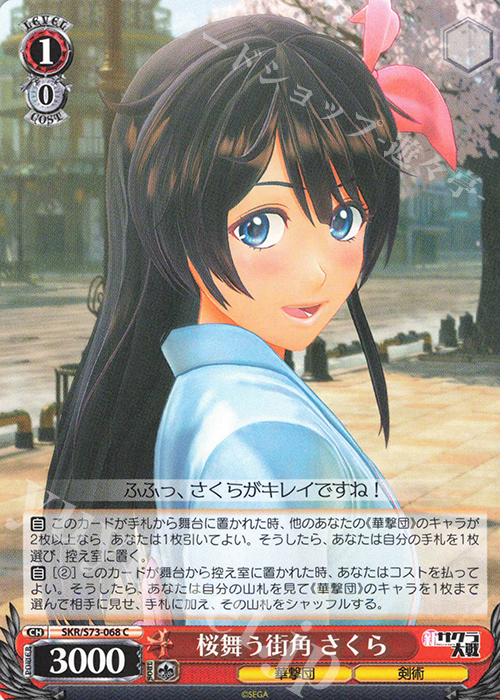 C 桜舞う街角 さくら | 販売 | 新サクラ大戦 | ヴァイスシュヴァルツ