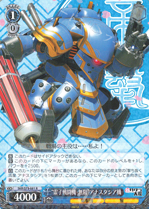 R “霊子戦闘機・無限”アナスタシア機 | 販売 | 新サクラ大戦 | ヴァイスシュヴァルツ