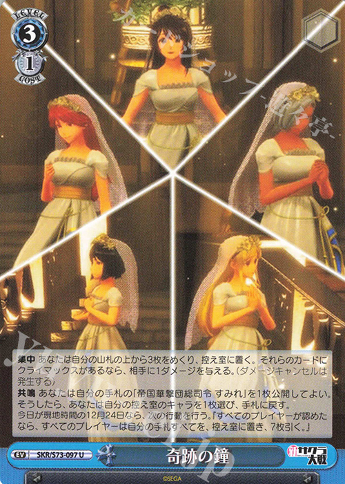 U 奇跡の鐘 | 販売 | 新サクラ大戦 | ヴァイスシュヴァルツ