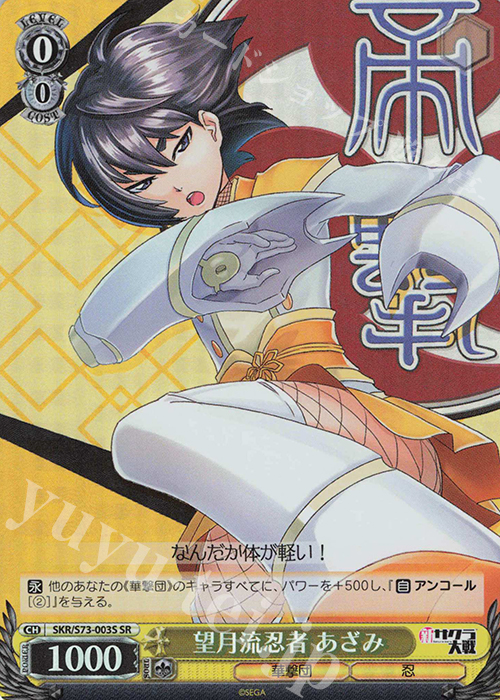 SR 望月流忍者 あざみ | 買取 | 新サクラ大戦 | ヴァイスシュヴァルツ