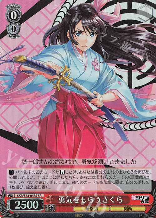 SR 勇気をもらうさくら | 買取 | 新サクラ大戦 | ヴァイスシュヴァルツ
