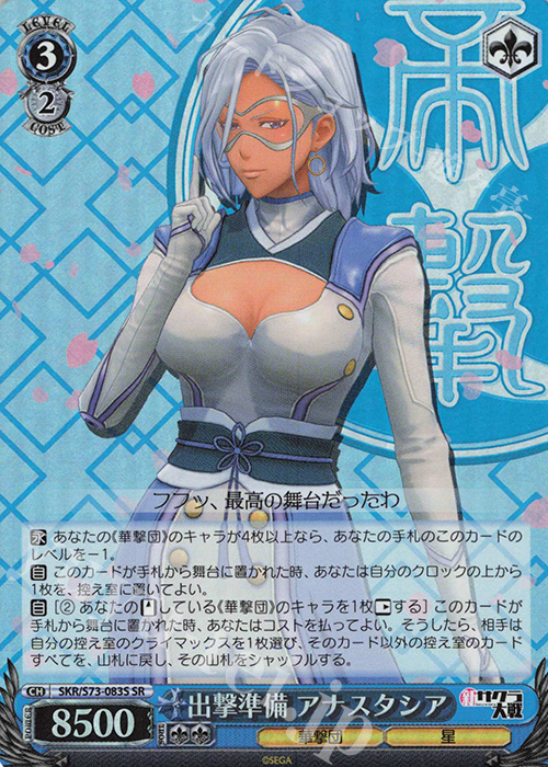 SR 出撃準備 アナスタシア | 買取 | 新サクラ大戦 | ヴァイスシュヴァルツ