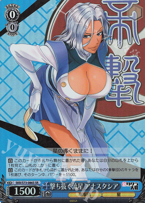 SR 撃ち抜く流星 アナスタシア | 買取 | 新サクラ大戦 | ヴァイスシュヴァルツ