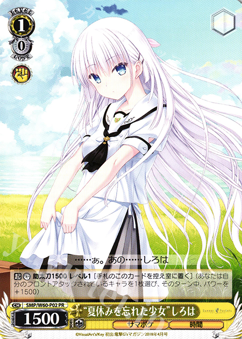PR “夏休みを忘れた少女”しろは | 買取 | Summer Pockets | ヴァイスシュヴァルツ