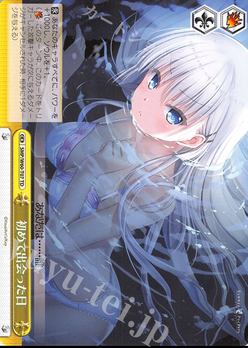 TD 初めて出会った日 | 買取 | Summer Pockets | ヴァイスシュヴァルツ
