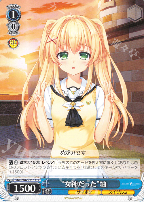 TD “女神だった”紬 | 買取 | Summer Pockets | ヴァイスシュヴァルツ