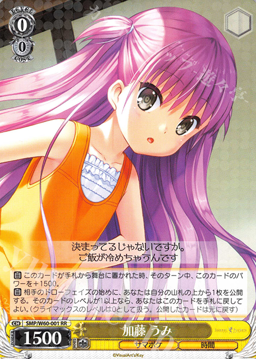 RR 加藤 うみ | 買取 | Summer Pockets | ヴァイスシュヴァルツ