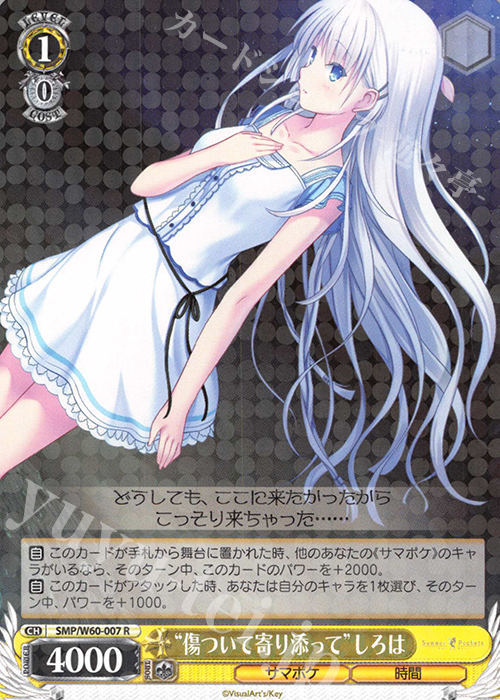 R “傷ついて寄り添って”しろは | 販売 | Summer Pockets | ヴァイスシュヴァルツ