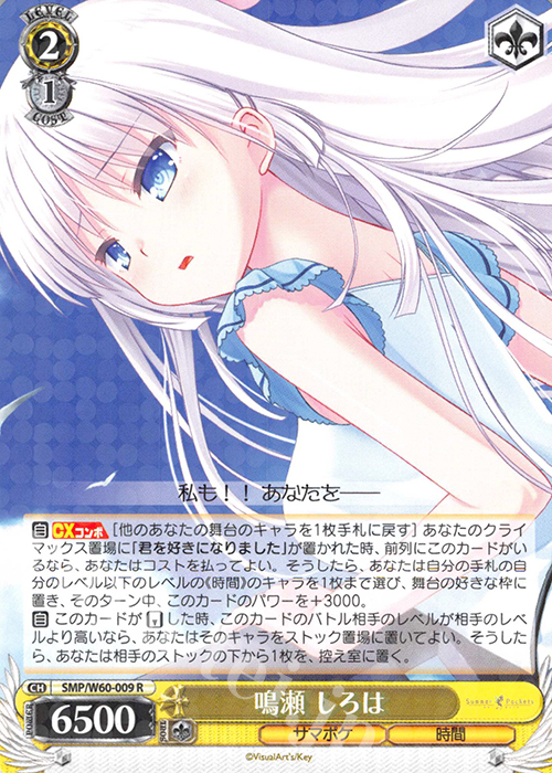 R 鳴瀬 しろは | 販売 | Summer Pockets | ヴァイスシュヴァルツ