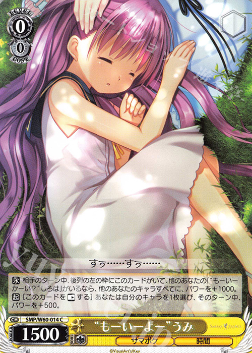 C “もーいーよー”うみ | 販売 | Summer Pockets | ヴァイスシュヴァルツ