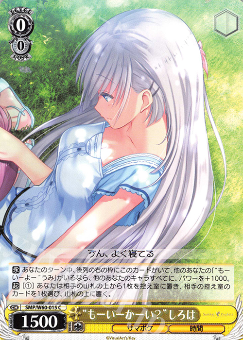 C “もーいーかーい？”しろは | 販売 | Summer Pockets | ヴァイスシュヴァルツ