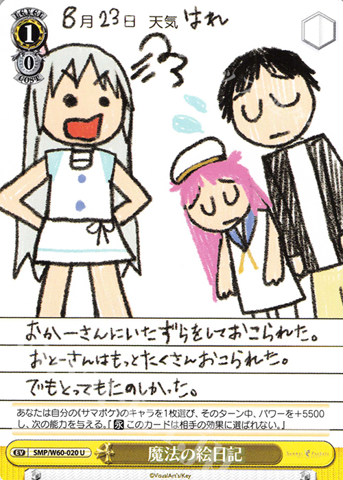 U 魔法の絵日記 | 販売 | Summer Pockets | ヴァイスシュヴァルツ