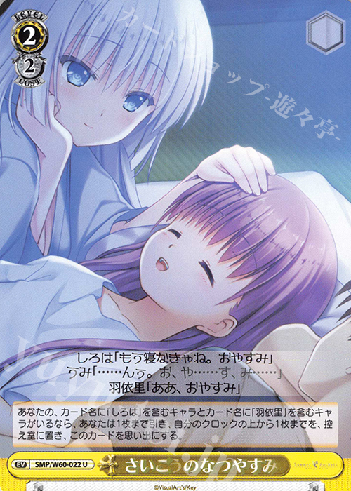U さいこうのなつやすみ | 販売 | Summer Pockets | ヴァイスシュヴァルツ