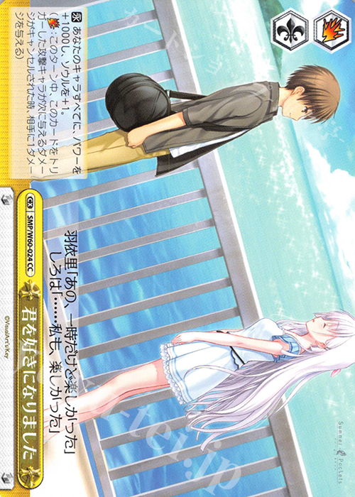 CC 君を好きになりました | 販売 | Summer Pockets | ヴァイスシュヴァルツ