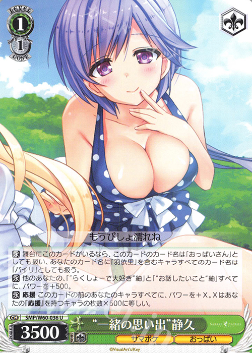 U “一緒の思い出”静久 | 販売 | Summer Pockets | ヴァイスシュヴァルツ